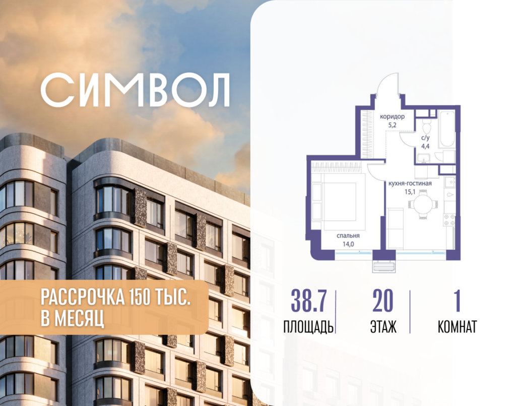 1-комнатная квартира 38.7 м2, 20-й этаж