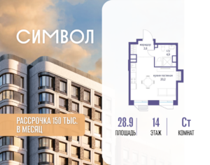 Cтудия 28.9 м2, 14-й этаж
