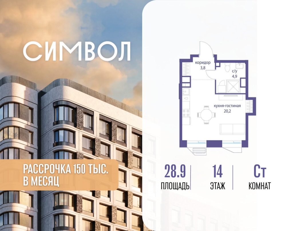 Cтудия 28.9 м2, 14-й этаж