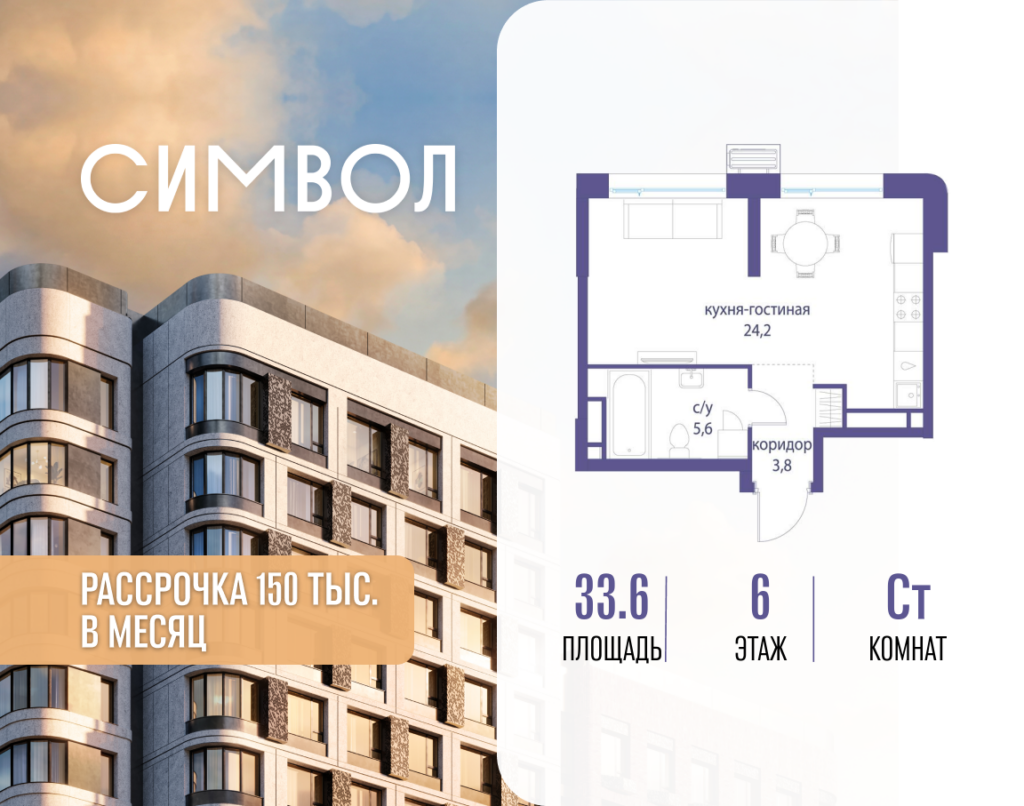 Cтудия 33.6 м2, 6-й этаж