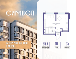 Cтудия 35.7 м2, 10-й этаж