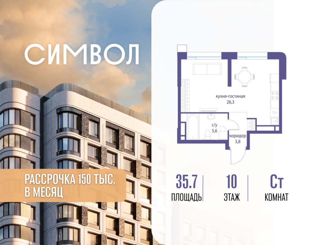 Cтудия 35.7 м2, 10-й этаж