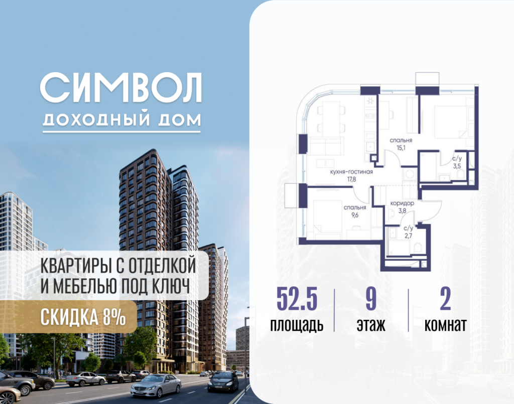 2-комнатная квартира 52.5 м2, 9-й этаж