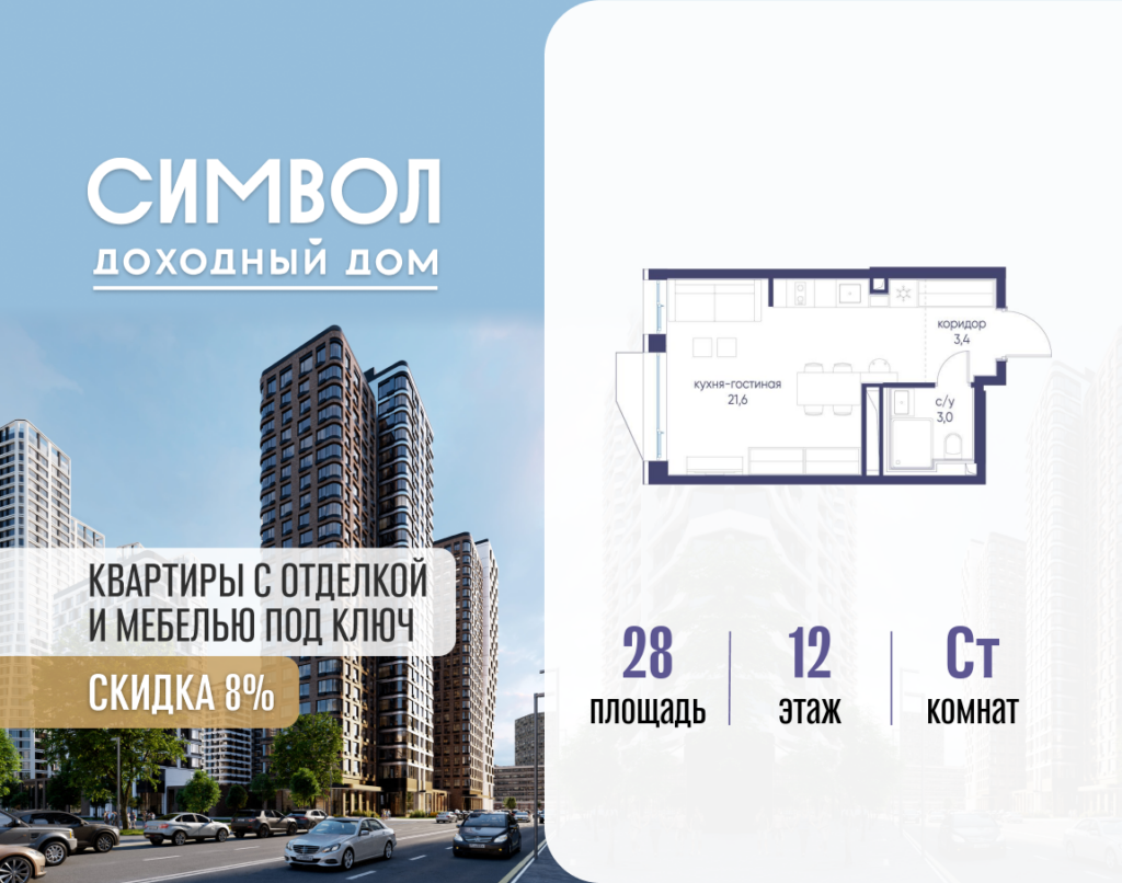 Cтудия 28 м2, 12-й этаж