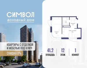 1-комнатная квартира 41.2 м2, 12-й этаж