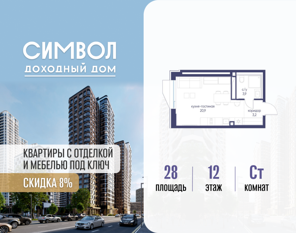 Cтудия 28 м2, 12-й этаж