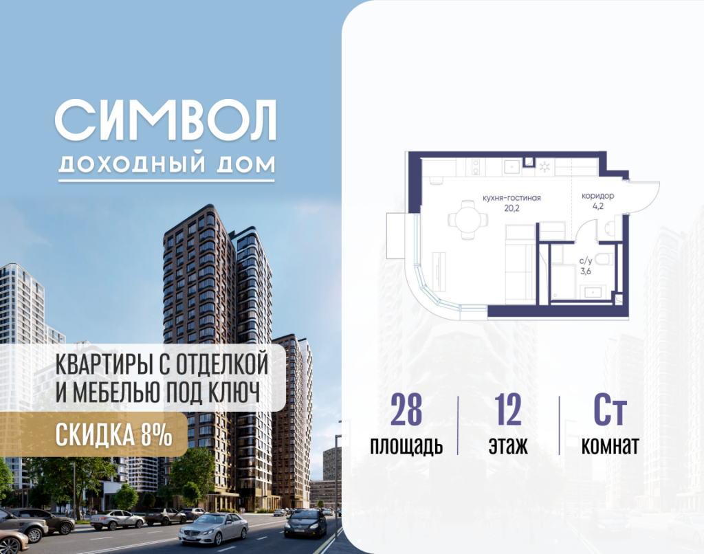 Cтудия 28 м2, 12-й этаж
