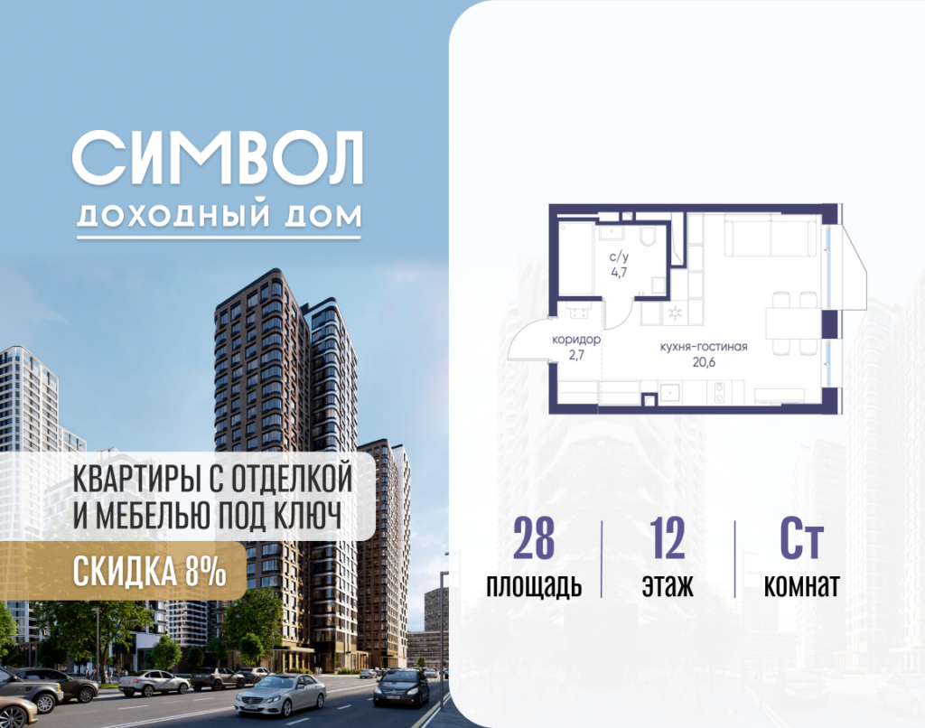Cтудия 28 м2, 12-й этаж
