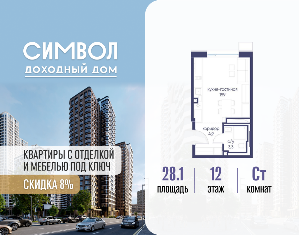 Cтудия 28.1 м2, 12-й этаж