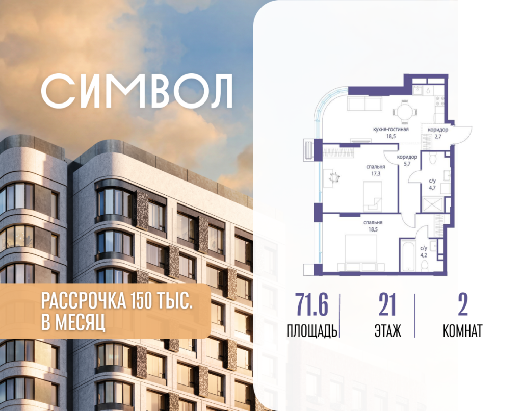 2-комнатная квартира 71.6 м2, 21-й этаж