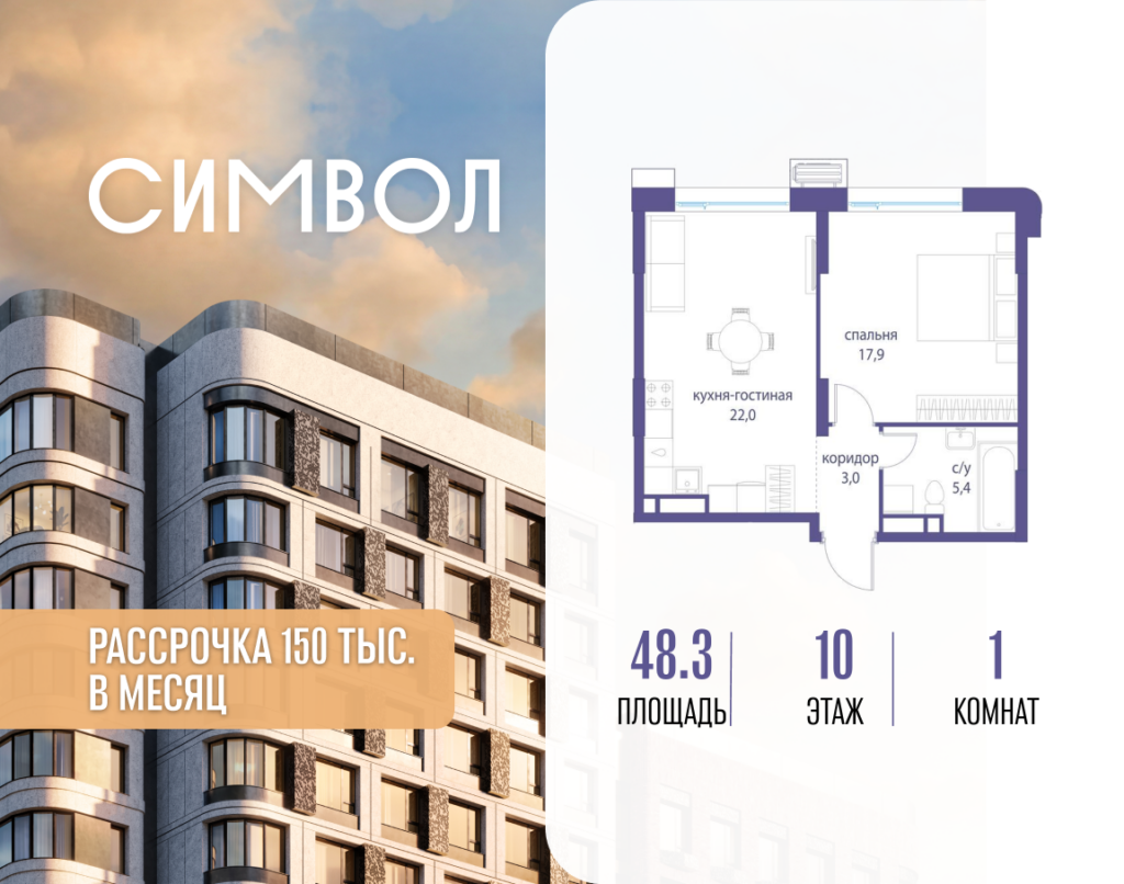 1-комнатная квартира 48.3 м2, 10-й этаж