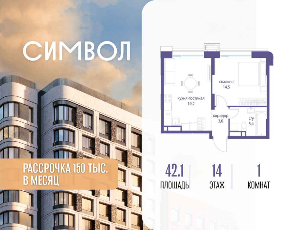 1-комнатная квартира 42.1 м2, 14-й этаж