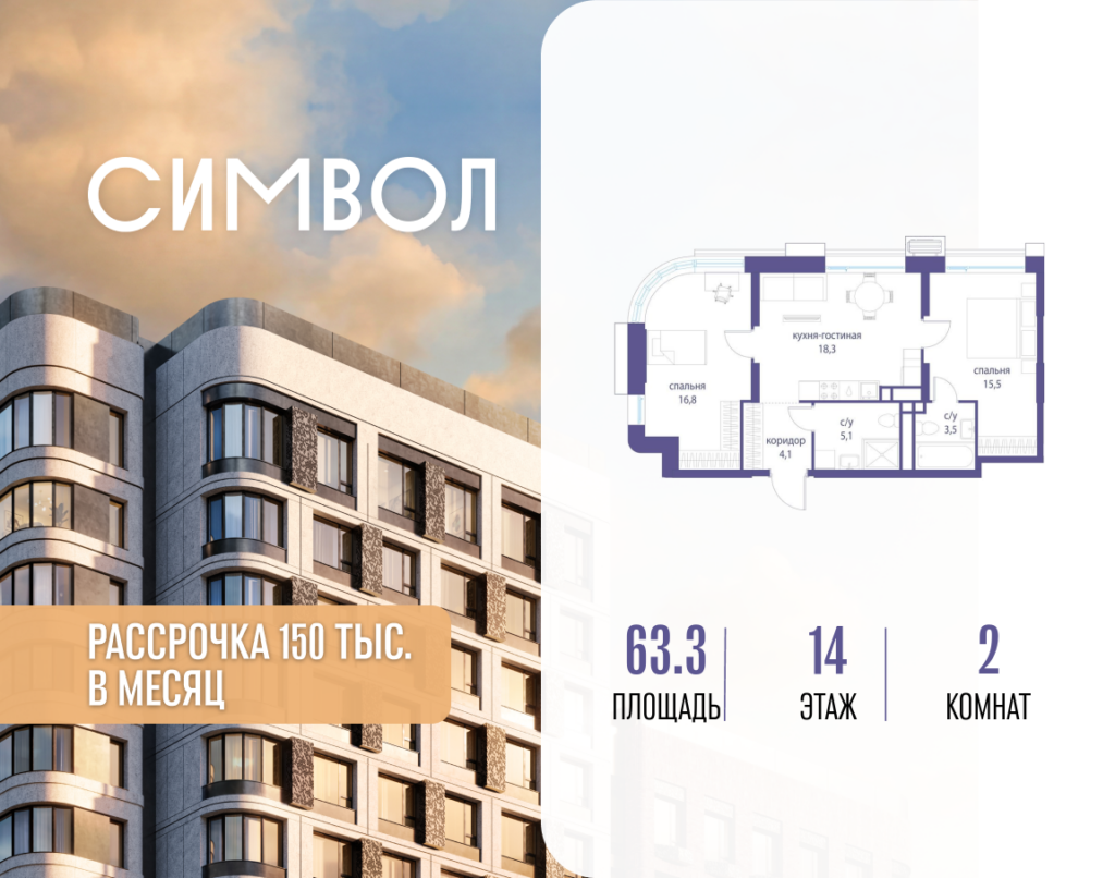2-комнатная квартира 63.3 м2, 14-й этаж