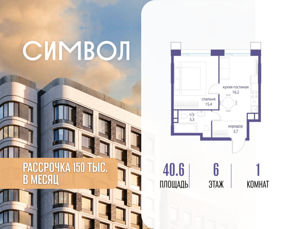 1-комнатная квартира 40.6 м2, 6-й этаж
