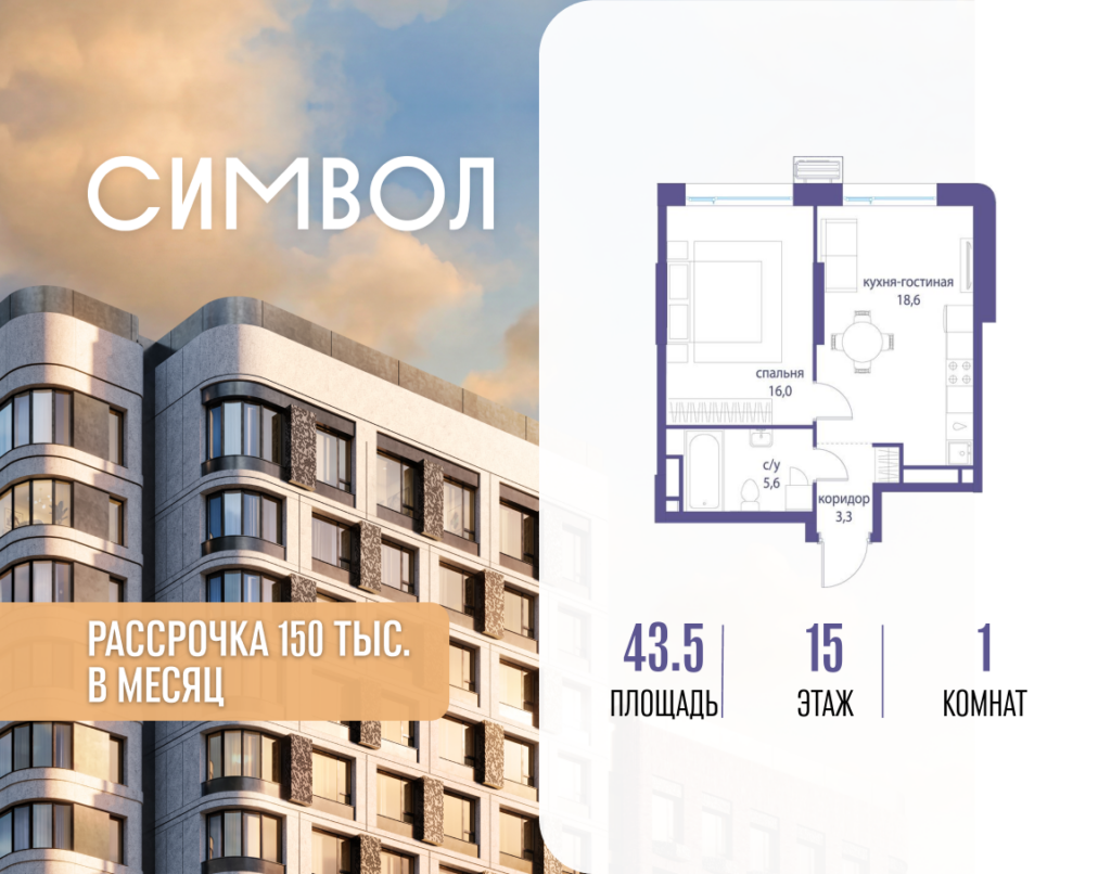 1-комнатная квартира 43.5 м2, 15-й этаж