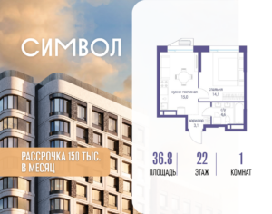 1-комнатная квартира 36.8 м2, 22-й этаж