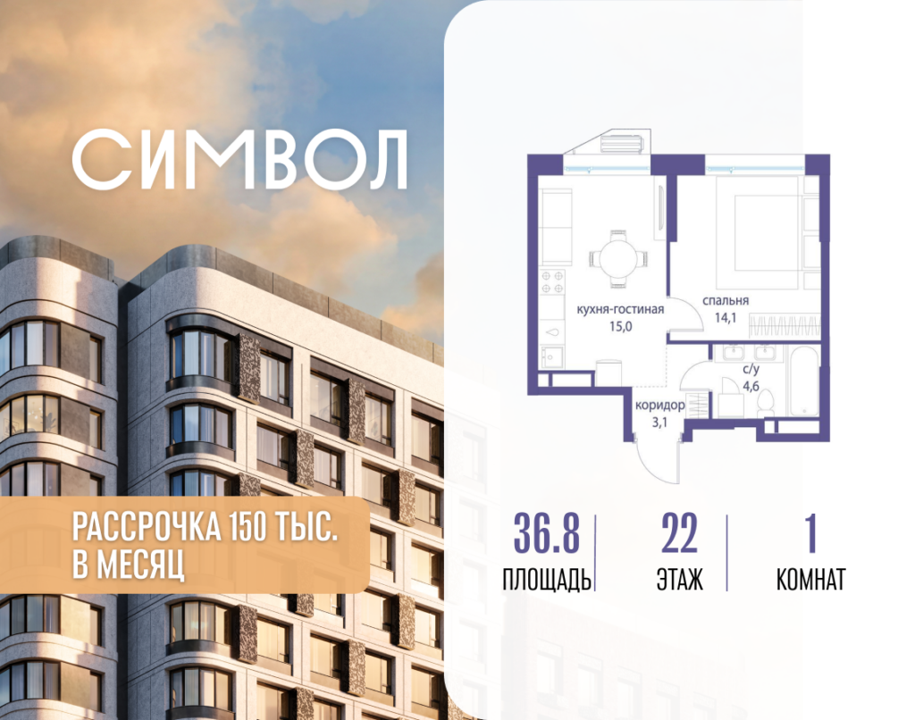 1-комнатная квартира 36.8 м2, 22-й этаж