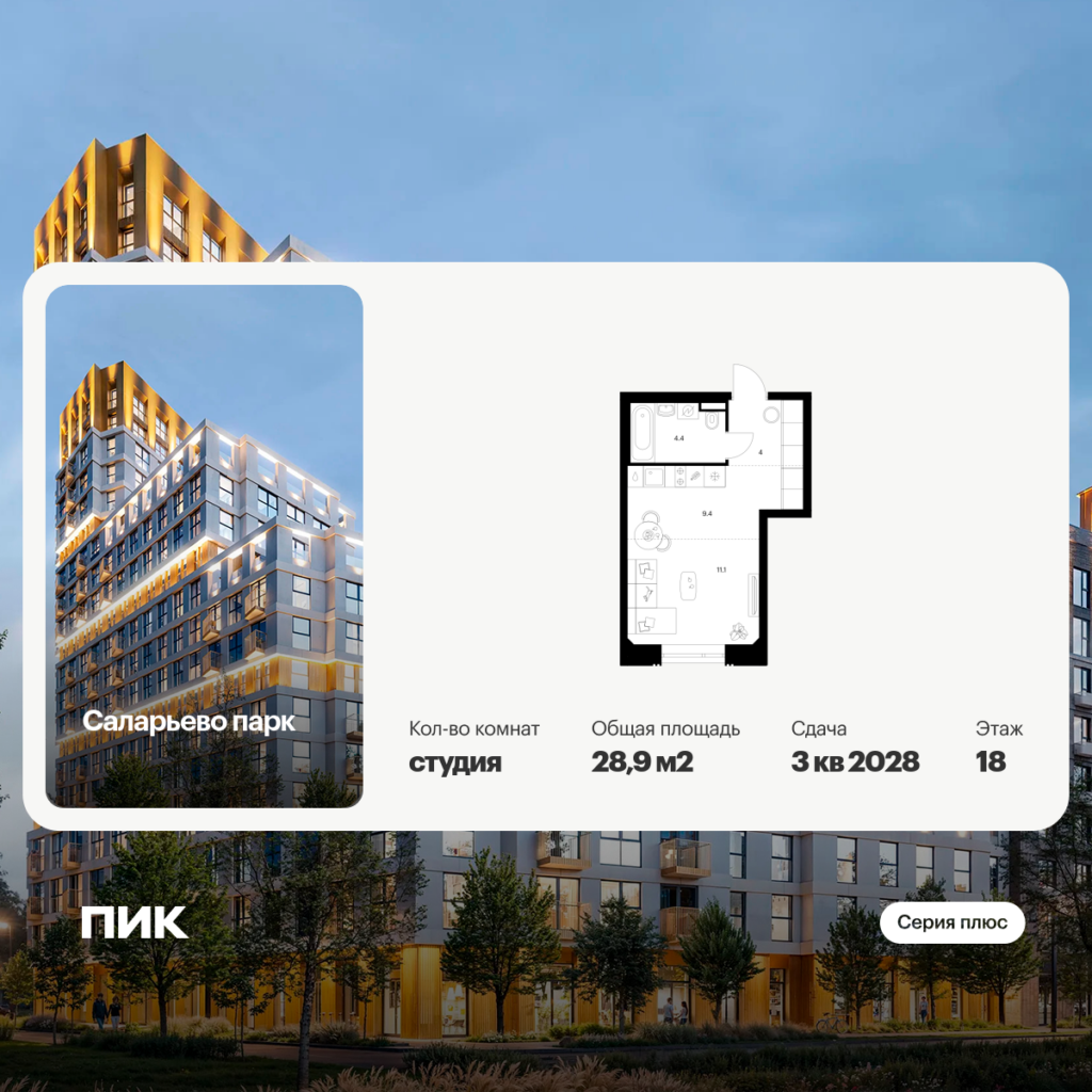 Cтудия 28.9 м2, 18-й этаж