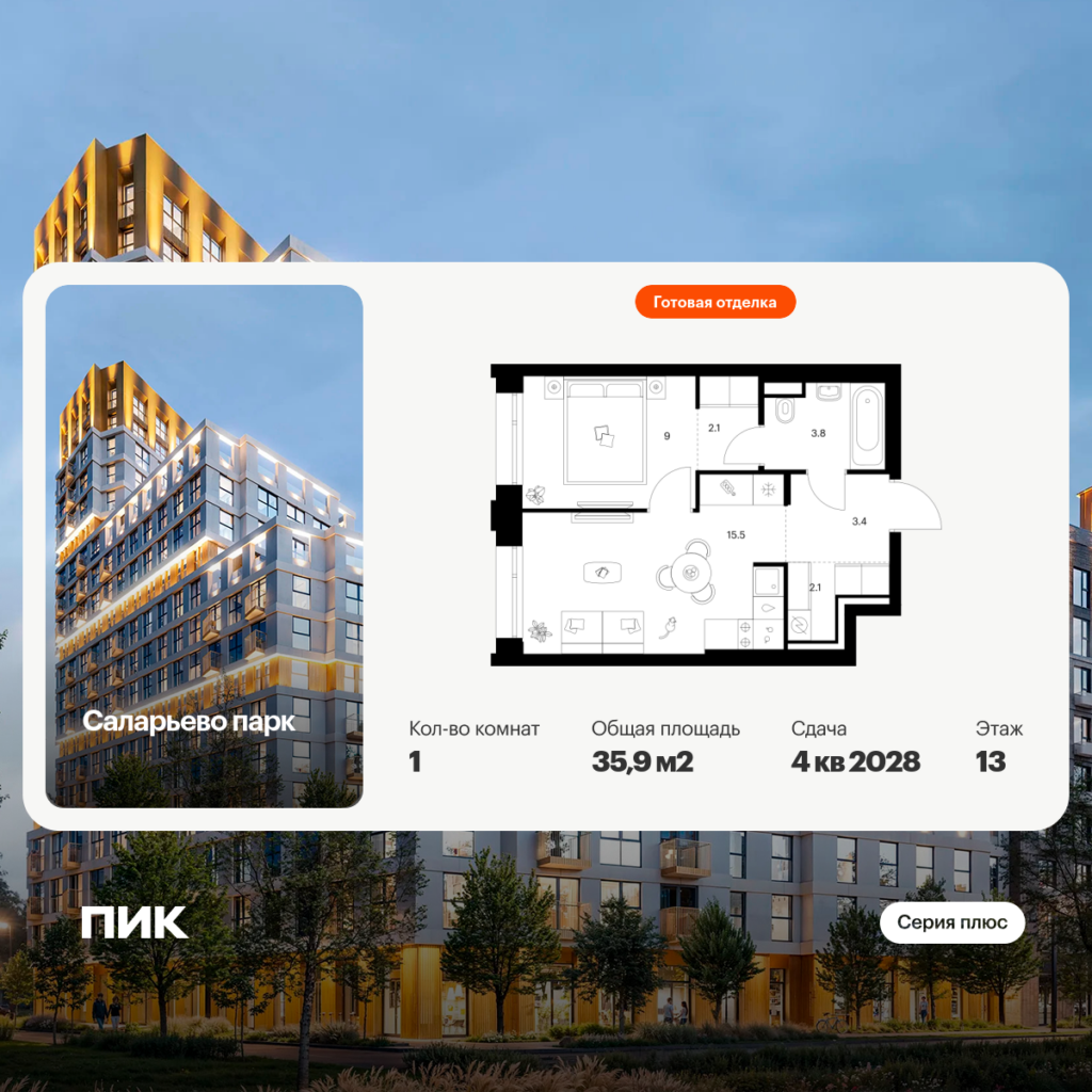 1-комнатная квартира 35.9 м2, 13-й этаж