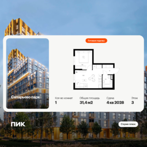 1-комнатная квартира 31.4 м2, 3-й этаж