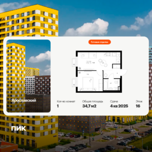 1-комнатная квартира 34.7 м2, 16-й этаж