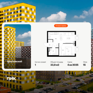 1-комнатная квартира 33.8 м2, 15-й этаж