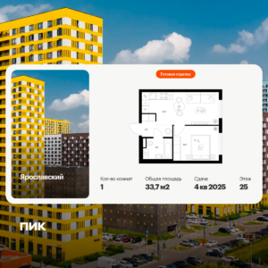 1-комнатная квартира 33.7 м2, 25-й этаж