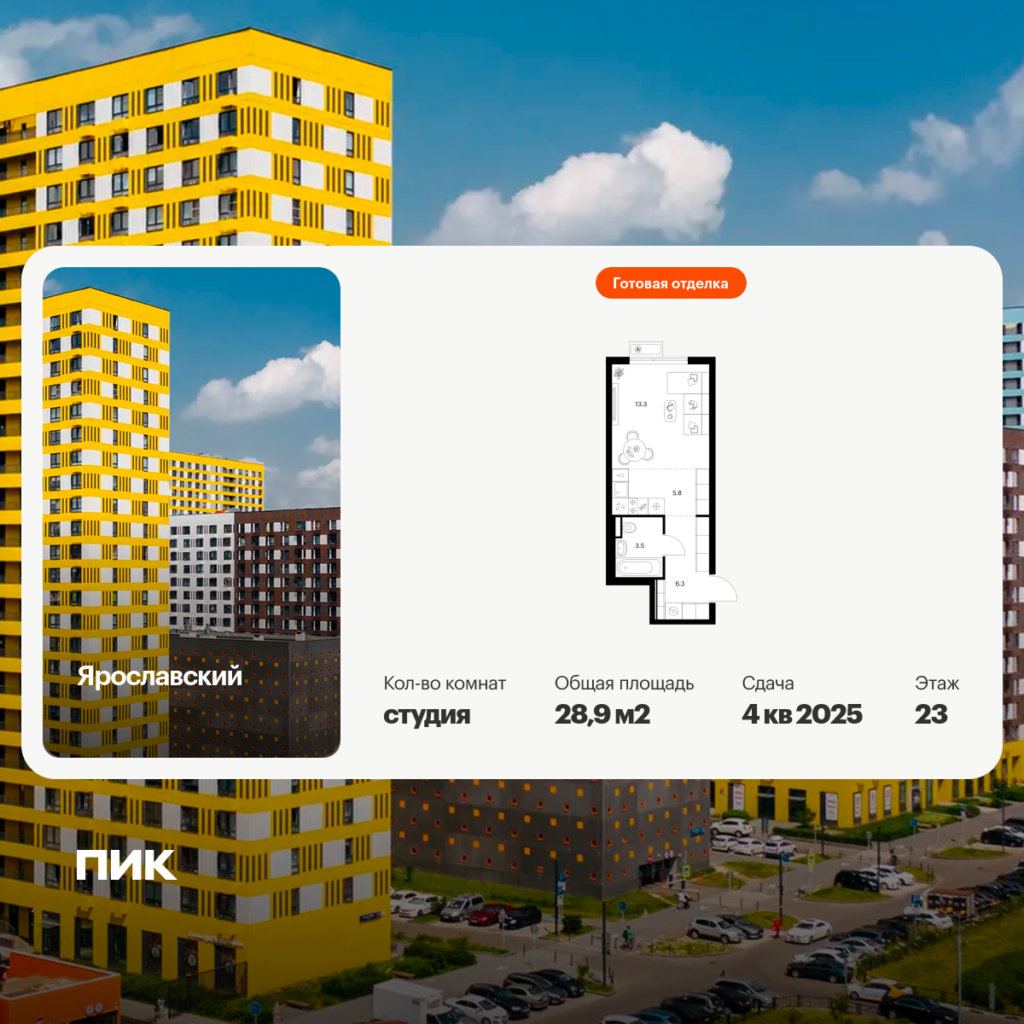 Cтудия 28.9 м2, 23-й этаж