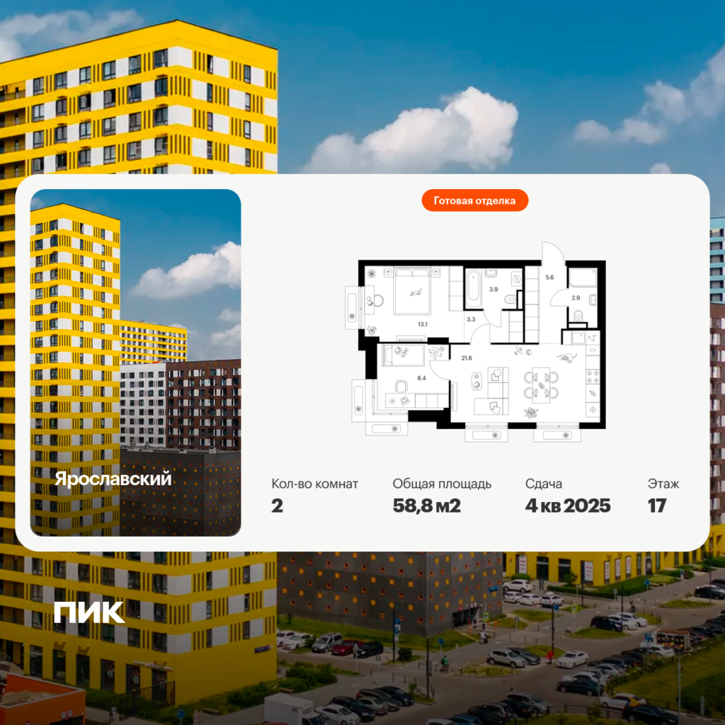 2-комнатная квартира 58.8 м2, 17-й этаж