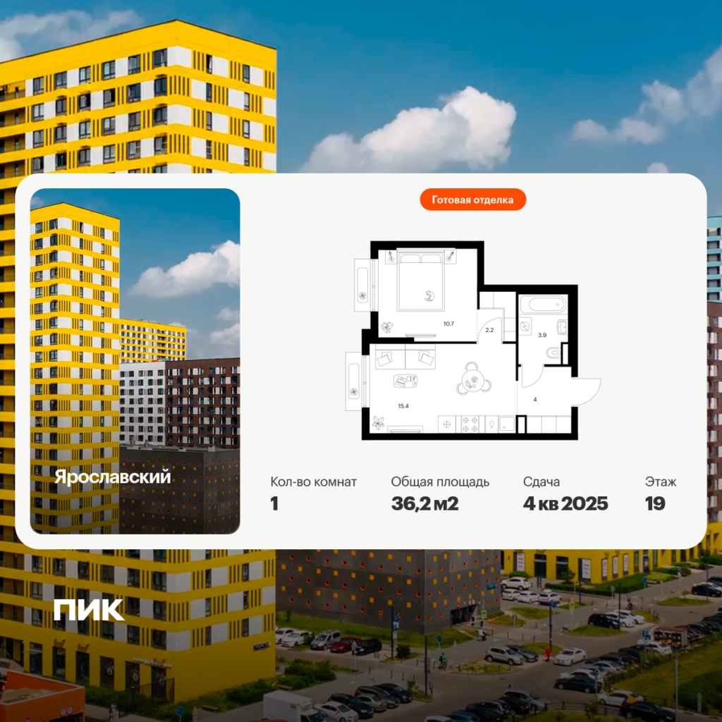 1-комнатная квартира 36.2 м2, 19-й этаж