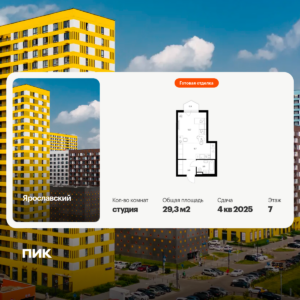 Cтудия 29.3 м2, 7-й этаж