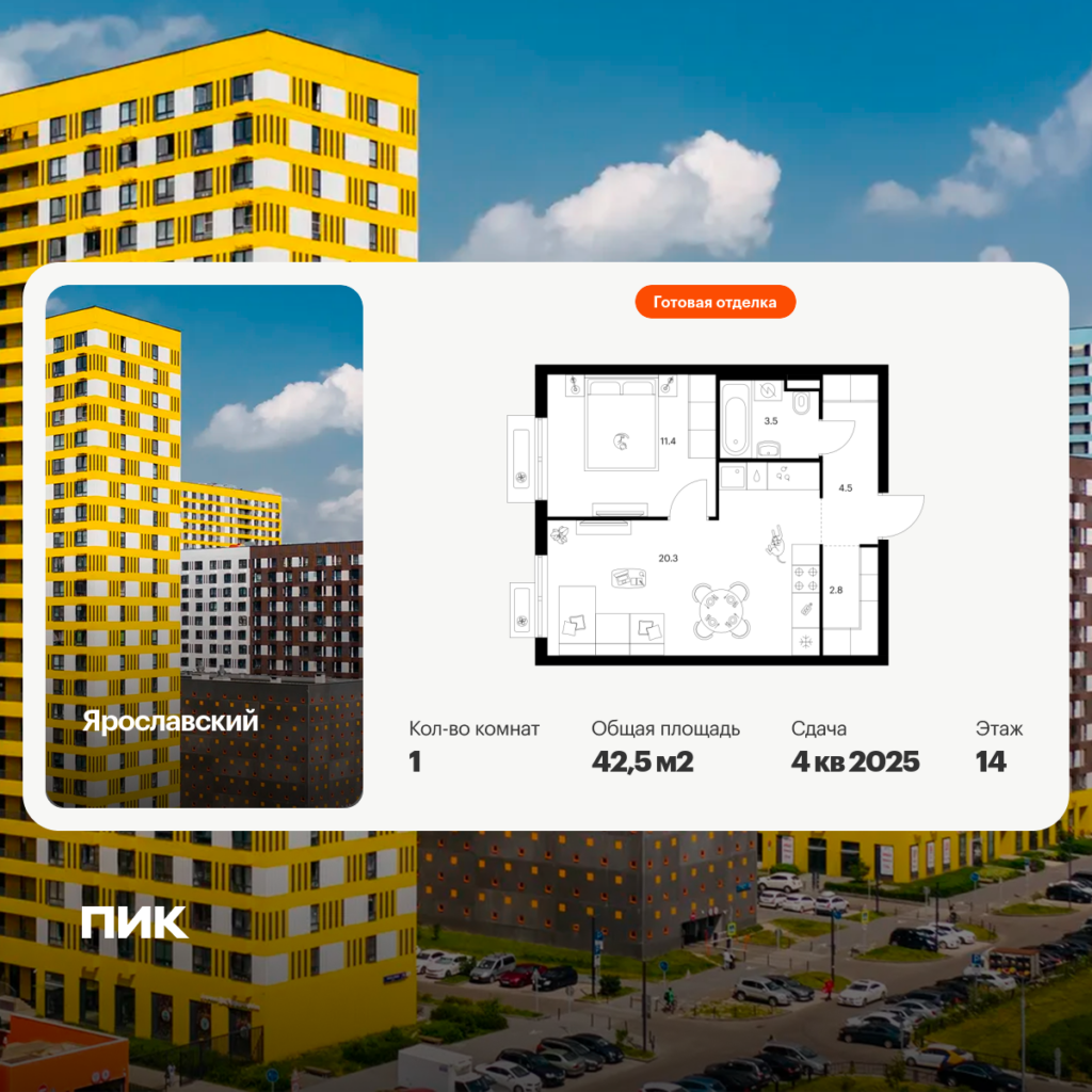 1-комнатная квартира 42.5 м2, 14-й этаж