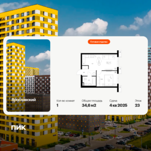 1-комнатная квартира 34.6 м2, 23-й этаж