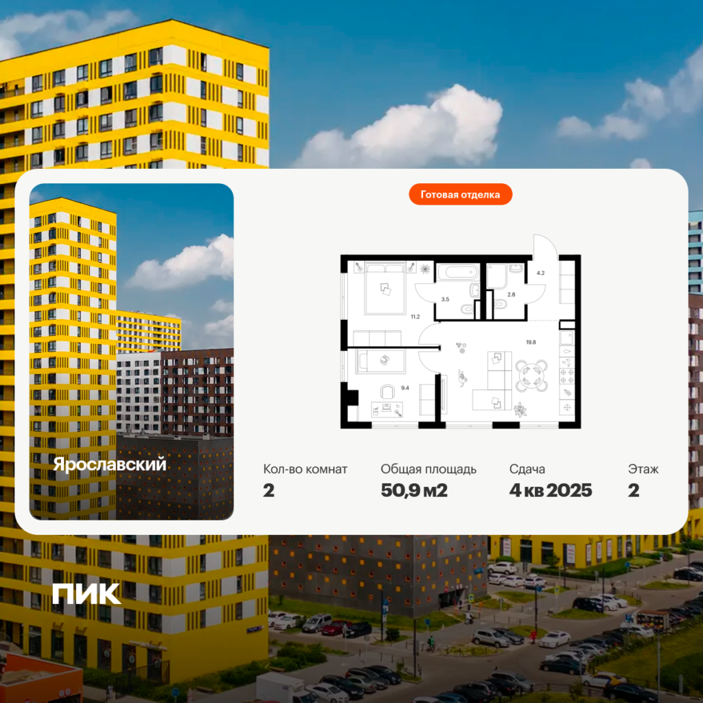 2-комнатная квартира 50.9 м2, 2-й этаж