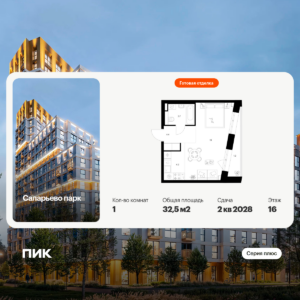 1-комнатная квартира 32.5 м2, 16-й этаж