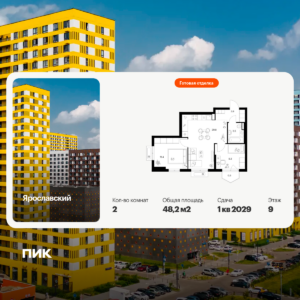 2-комнатная квартира 48.2 м2, 9-й этаж