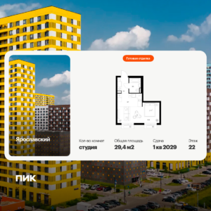 Cтудия 29.4 м2, 22-й этаж