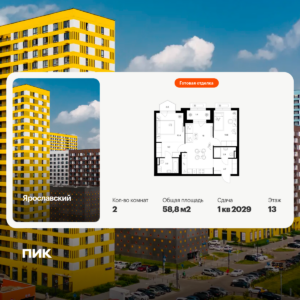 2-комнатная квартира 58.8 м2, 13-й этаж