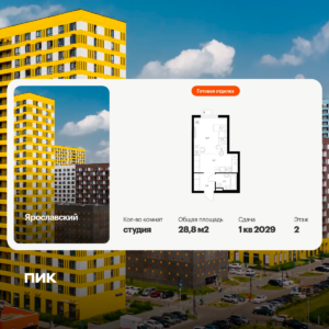 Cтудия 28.8 м2, 2-й этаж