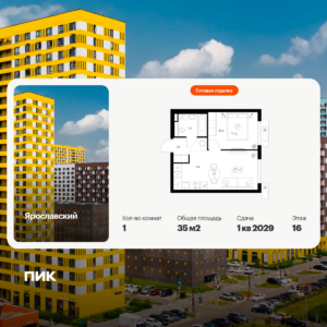 1-комнатная квартира 35 м2, 16-й этаж