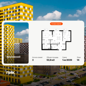 2-комнатная квартира 52.8 м2, 14-й этаж