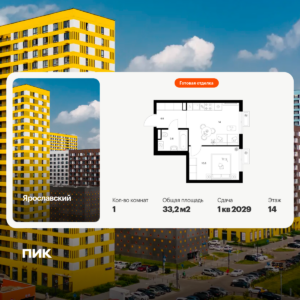 1-комнатная квартира 33.2 м2, 14-й этаж