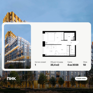 1-комнатная квартира 35.4 м2, 10-й этаж