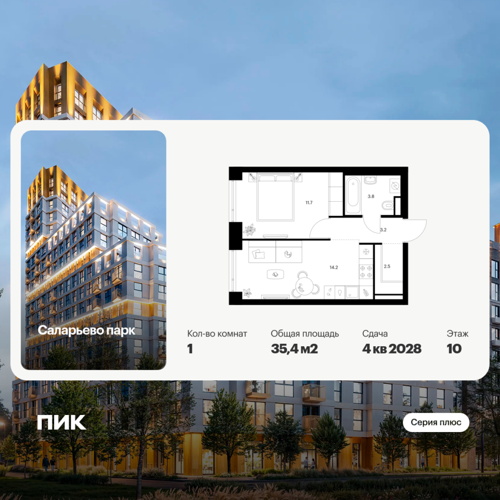1-комнатная квартира 35.4 м2, 10-й этаж
