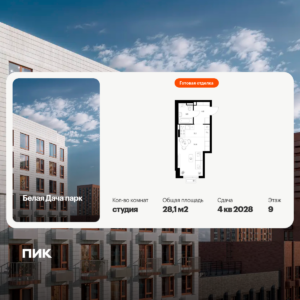 Cтудия 28.1 м2, 9-й этаж