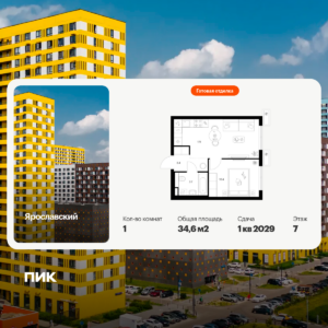 1-комнатная квартира 34.6 м2, 7-й этаж