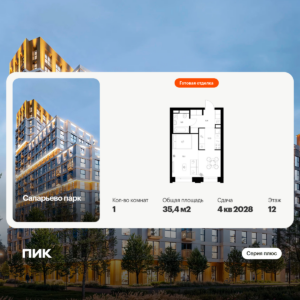 1-комнатная квартира 35.4 м2, 12-й этаж