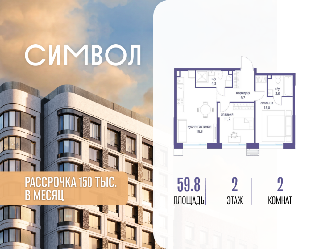 2-комнатная квартира 59.8 м2, 2-й этаж