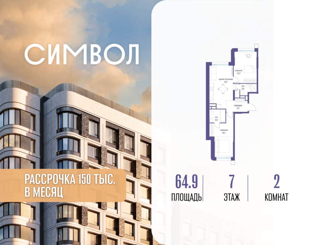 2-комнатная квартира 64.9 м2, 7-й этаж