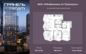 4-комнатные апартаменты 89 м2, 34-й этаж